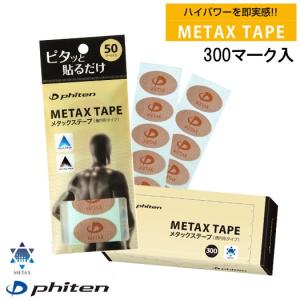 ファイテン メタックステープ 300マーク入 :0117PT733000:ファイテン 