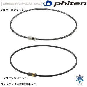 Phiten（ファイテン） RAKUWAネック ワイヤー EXTREME トルネード