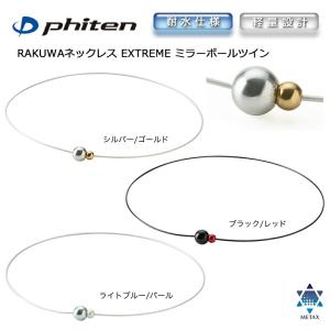 Phiten phiten RAKUWAネックレス EXTREME カーボン ファイテン