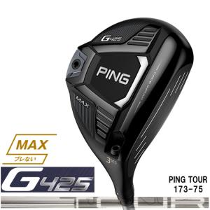 （日本仕様正規品）ピン PING G425 MAX フェアウェイウッド PING TOUR 173-75 シャフト（標準スペック）