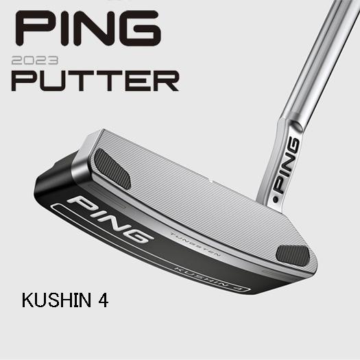 PING 2023 パター KUSHIN 4（クッシン ４）