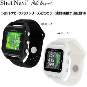 ショットナビ ハグ ビヨンド 次世代カラーディスプレイ ウォッチタイプ GPSゴルフナビ