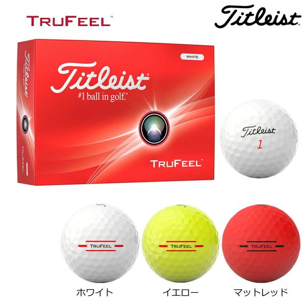 タイトリスト トゥルーフィール ゴルフボール 1ダース（12球）日本正規品 2024  TRUFEE...