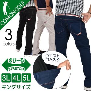 ゴルフウエア パンツ 秋冬 メンズ キングサイズ 3L 4L 5L ストレッチ スリット ゴルフパンツ 大きいサイズ おしゃれ 春秋冬 サンタリート CGK-190628