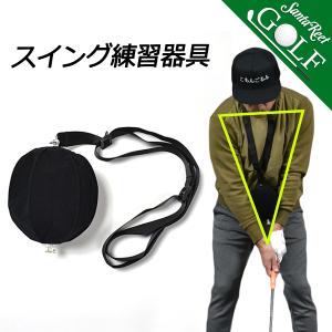 スイングトレーナー ボール2 ゴルフ 練習器具  飛距離アップ スイング矯正器具 スイングチェック ゴルフ トレーニング器具  IF-GF0296｜golfwear