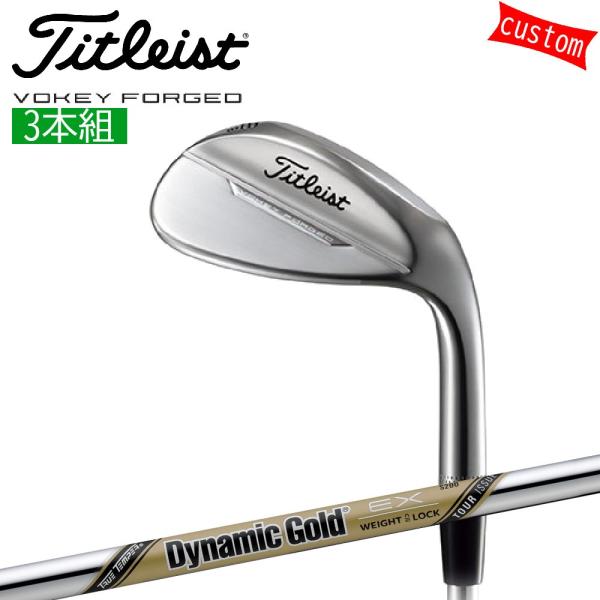 カスタム タイトリスト TITLEIST VOKEY FORGED WEDGE 3本組 ダイナミック...