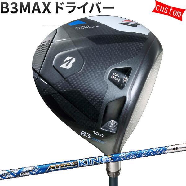 カスタム ブリヂストン B3MAX ドライバー ATTAS KING アッタスキング 特注 BS 2...
