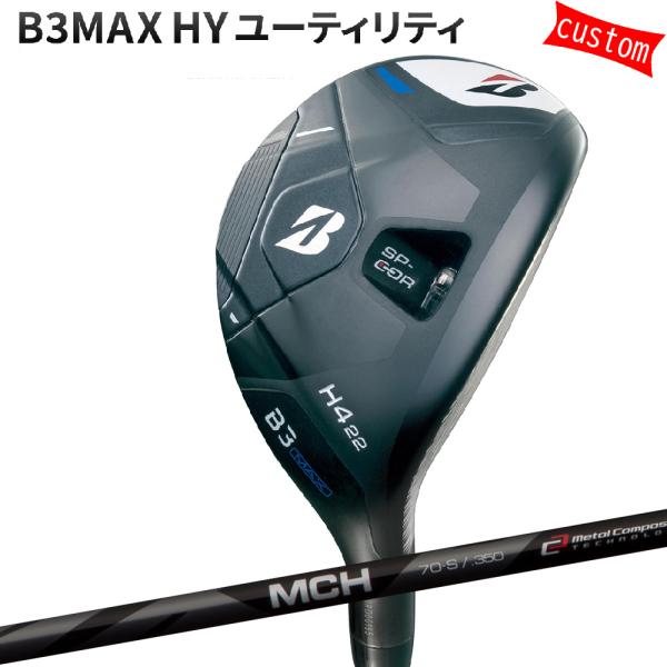カスタム ブリヂストン B3MAX HY ユーティリティ MCH MCシリーズ フジクラ 特注 BS...