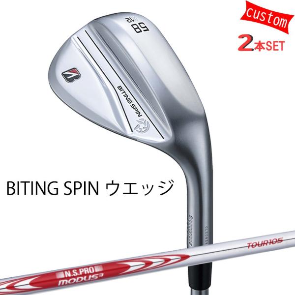 ゴルフクラブ  ブリヂストン BITING SPIN ウエッジ 2本組 カスタム  N.S.PRO ...