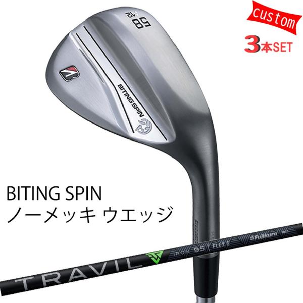 ゴルフクラブ 3本組 ブリヂストン BITING SPIN ウエッジ ノーメッキ カスタム TRAV...