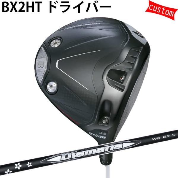 カスタム ブリヂストン BX２HT ドライバー Diamana WB シャフト 三菱 特注 BS 2...