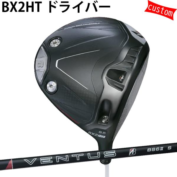カスタム ブリヂストン BX２HT ドライバー VENTUS BS 2 シャフト 特注 BS 25モ...