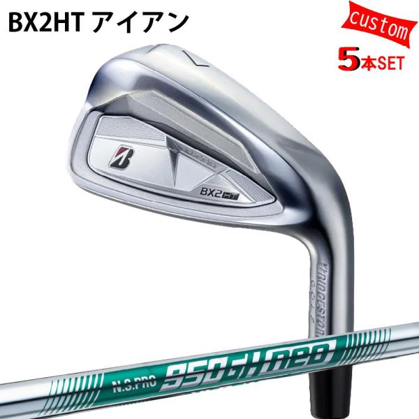 カスタム ブリヂストン BX2HT アイアンセット N.S.PRO 950GH neo 特注 BS ...