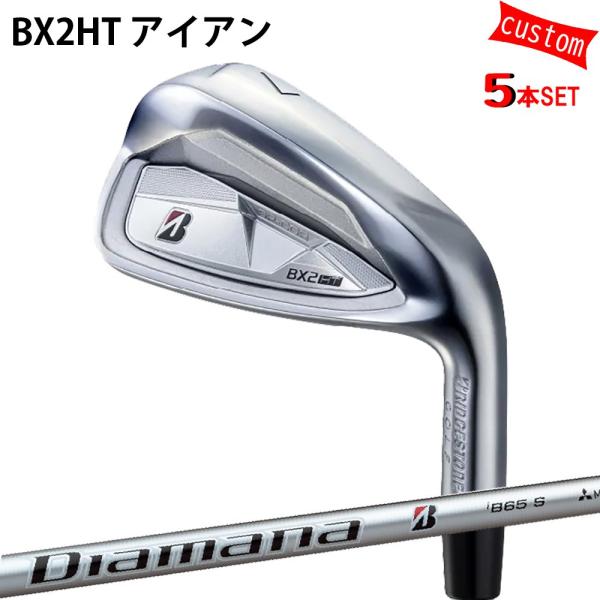 カスタム ブリヂストン BX2HT アイアンセットDiamana iB65 特注 BS 25モデル ...