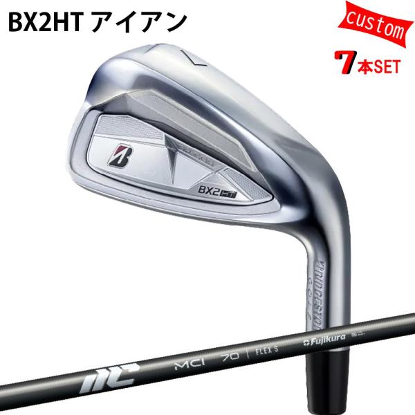カスタム ブリヂストン BX2HT アイアンセット 25モデルMCI アイアン用フジクラシャフト 特...