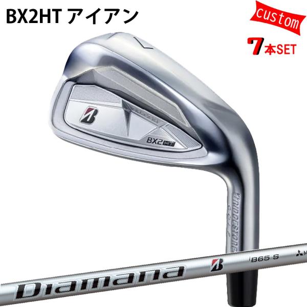 カスタム ブリヂストン BX2HT アイアンセットDiamana iB65 特注 BS 25モデル ...