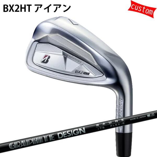 カスタム ブリヂストン BX2HT アイアンRAUNE IRON i60/i75 ラウネシャフト 特...
