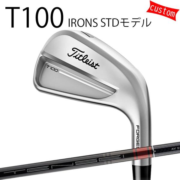 カスタム タイトリスト TITLEIST T100アイアン STDモデル シャフト TENSEI A...