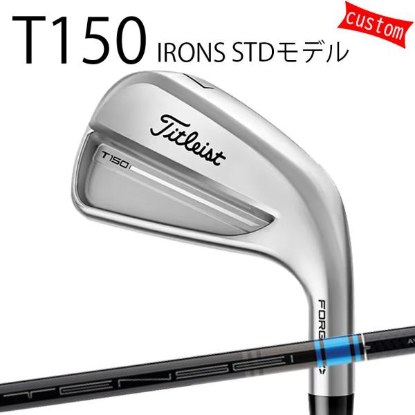 カスタム タイトリスト TITLEIST T150アイアン STDモデル シャフト TENSEI A...