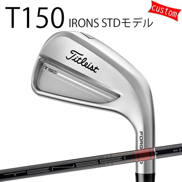 カスタム タイトリスト TITLEIST T150アイアン STDモデル シャフト TENSEI A...