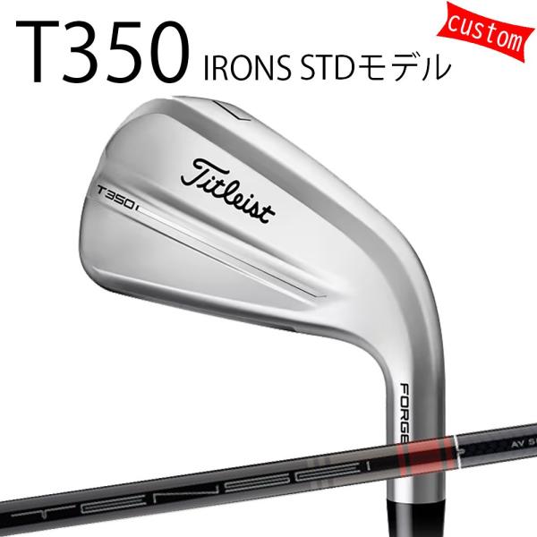 カスタム タイトリスト TITLEIST T350アイアン STDモデル シャフト TENSEI A...