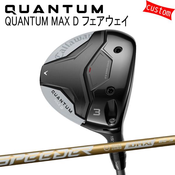 カスタム キャロウェイ クアンタム マックス ディ フェアウェイ スピーダーNX ゴールド SPD ...