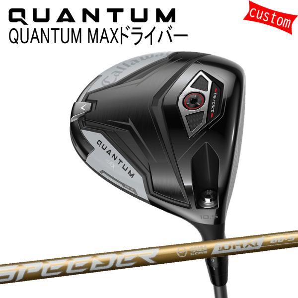 カスタム キャロウェイ クアンタム マックス ドライバー  スピーダーNX ゴールド SPD NX ...
