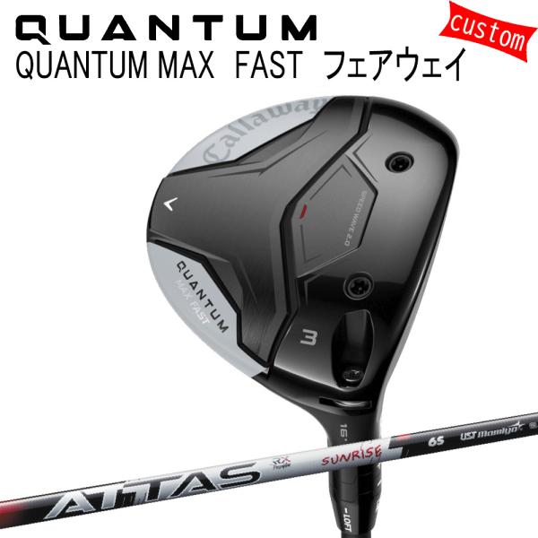 カスタム キャロウェイ クアンタム マックス ファスト フェアウェイ ATTAS RX SUNRIS...