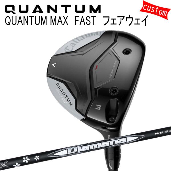 カスタム キャロウェイ クアンタム マックス ファスト フェアウェイ Diamana ディアマナ W...