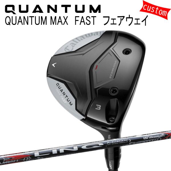 カスタム キャロウェイ クアンタム マックス ファスト フェアウェイLIN-Q-RED-EX 特注 ...