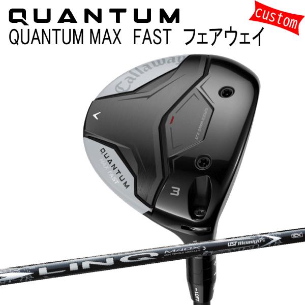 カスタム キャロウェイ クアンタム マックス ファスト フェアウェイLIN-Q-WHITE-EX 特...