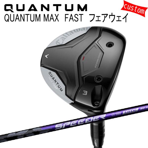 カスタム キャロウェイ クアンタム マックス ファスト フェアウェイ スピーダーNX ヴァイオレット...