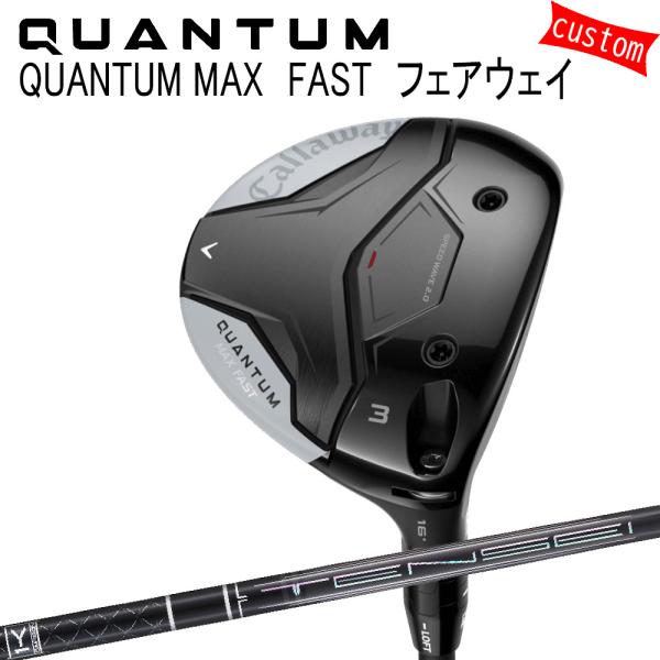 カスタム キャロウェイ クアンタム マックス ファスト フェアウェイTENSE PRO BLACK ...