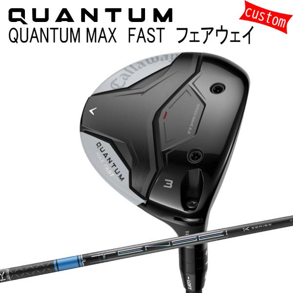 カスタム キャロウェイ クアンタム マックス ファスト フェアウェイTENSE PRO BLUE １...