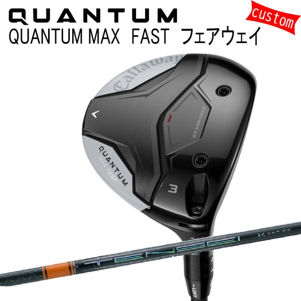 カスタム キャロウェイ クアンタム マックス ファスト フェアウェイTENSEI Pro Orang...