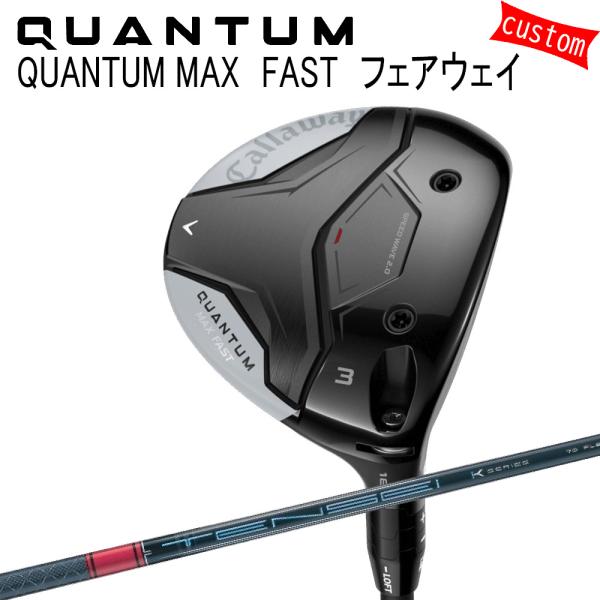 カスタム キャロウェイ クアンタム マックス ファスト フェアウェイTENSE PRO RED １K...