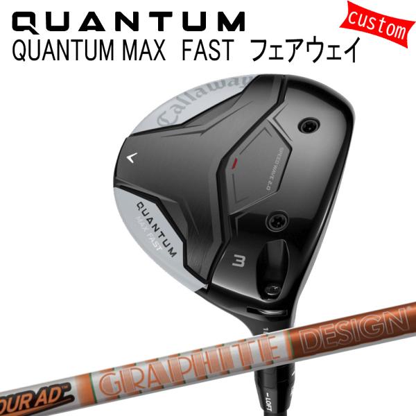 カスタム キャロウェイ クアンタム マックス ファスト フェアウェイ グラファイトデザイン TOUR...