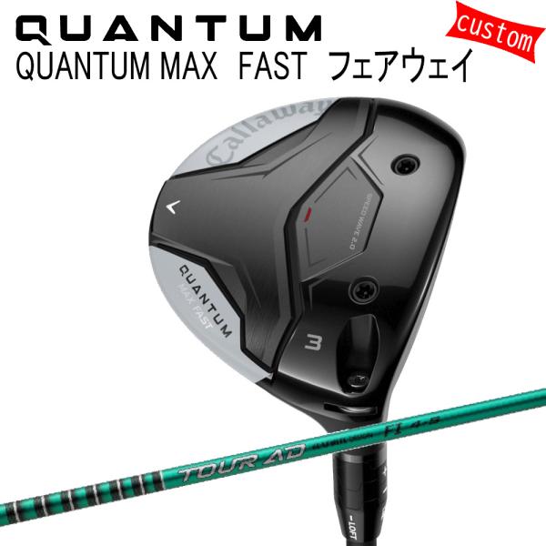 カスタム キャロウェイ クアンタム マックス ファスト フェアウェイ グラファイトデザイン TOUR...