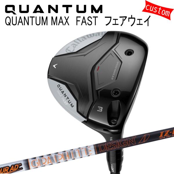 カスタム キャロウェイ クアンタム マックス ファスト フェアウェイ グラファイト TOUR AD　...
