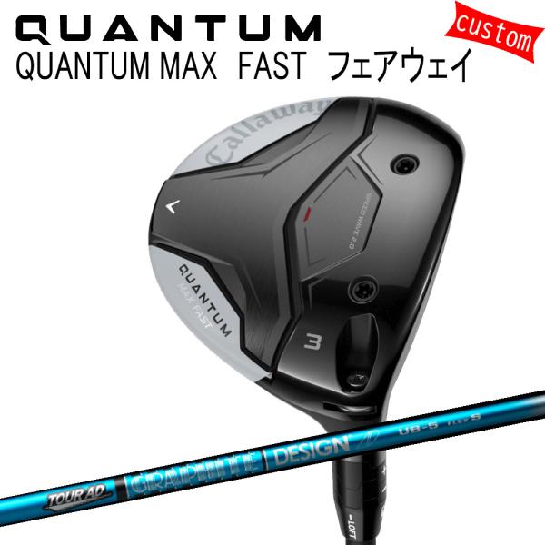 カスタム キャロウェイ クアンタム マックス ファスト フェアウェイ グラファイトデザイン TOUR...