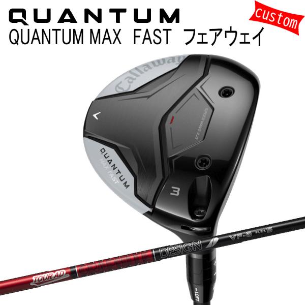 カスタム キャロウェイ クアンタム マックス ファスト フェアウェイ グラファイトデザイン TOUR...