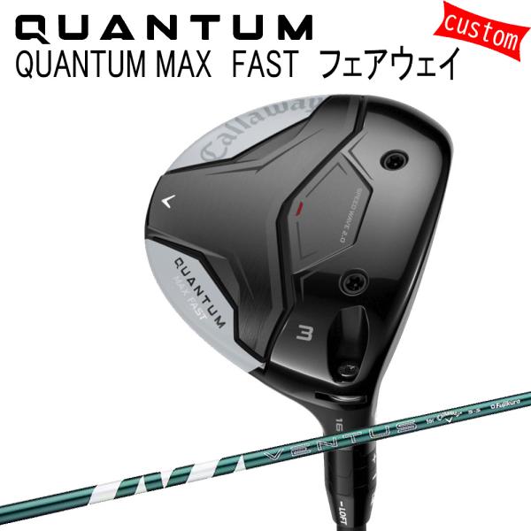 カスタム キャロウェイ クアンタム マックス ファスト フェアウェイVENTUS GREEN for...