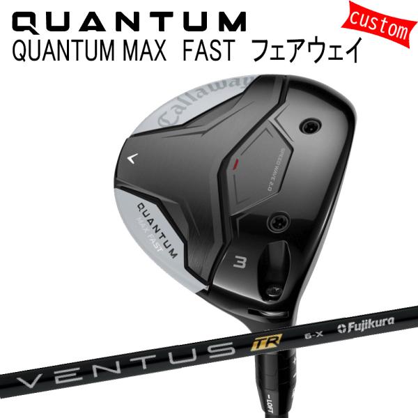 カスタム キャロウェイ クアンタム マックス ファスト フェアウェイVENTUS TR ヴェンタス ...