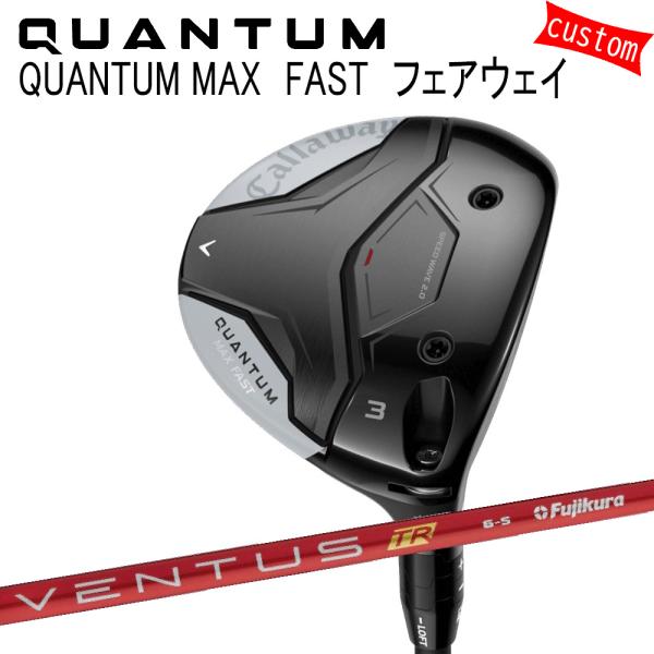 カスタム キャロウェイ クアンタム マックス ファスト フェアウェイVENTUS TR ヴェンタス ...