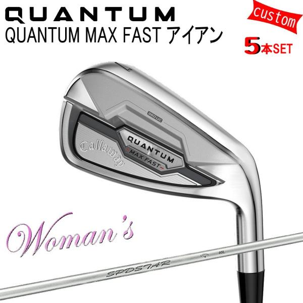 女性用 カスタム キャロウェイ クアンタム マックス ファスト アイアンセット SPDSTAR LD...