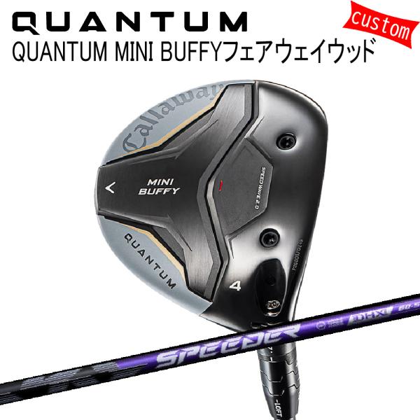 カスタム キャロウェイ クアンタム ミニ BUFFYフェアウェイウッド スピーダーNX ヴァイオレッ...