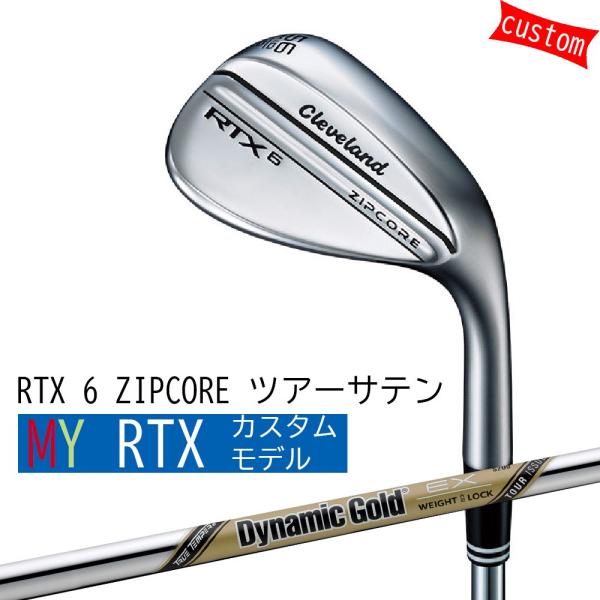 カスタム ダンロップ RTX 6 ZIPCORE ツアーサテン ウエッジ MY RTX カラーカスタ...