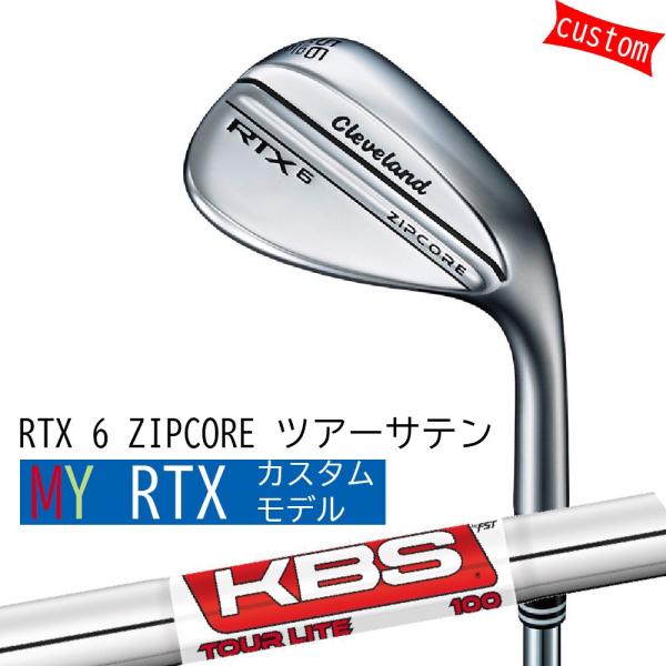 ゴルフクラブ カスタム ダンロップ RTX 6 ZIPCORE ツアーサテン ウエッジ MY RTX...