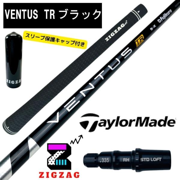 ヴェンタス ＴＲブラック テーラーメイドスリーブ付きシャフト オリジナルグリップ スリーブキャップ付...