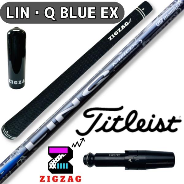 USTマミヤ LIN-Q BLUE EX リンク タイトリストスリーブ付きシャフト TSR2/3/4...